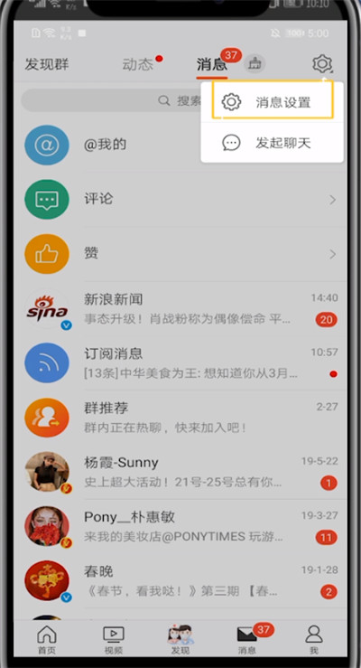 小编教你微博中清空评论通知的方法教程。
