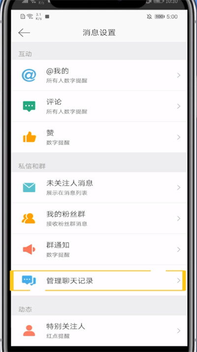 小编教你微博中清空评论通知的方法教程。