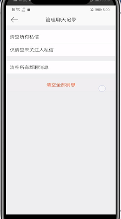 小编教你微博中清空评论通知的方法教程。
