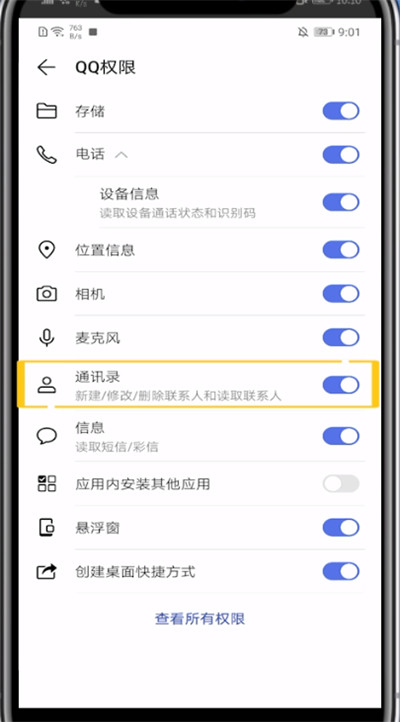 小编教你新版qq关闭匹配通讯录的方法步骤。