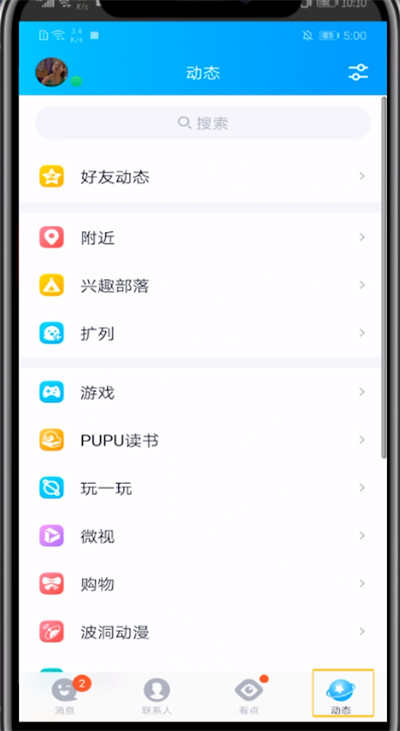 小编教你qq定位改变地点的方法教程。
