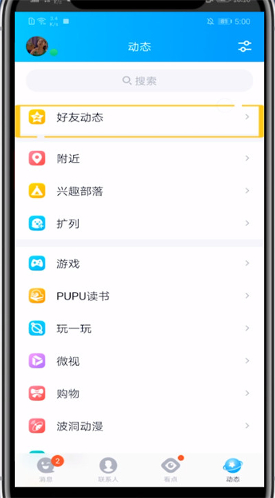 小编教你qq定位改变地点的方法教程。