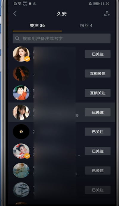 小编教你抖音中把关注人置顶的方法教程。