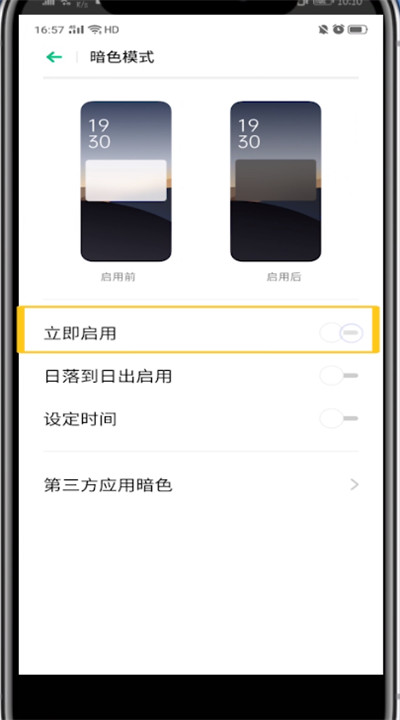 小编教你微信开黑夜模式的方法教程。