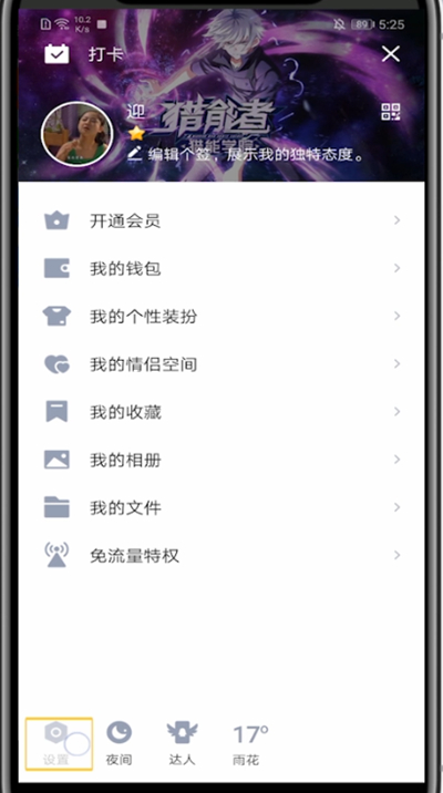 小编教你QQ关闭特别关心提示音的方法教程。