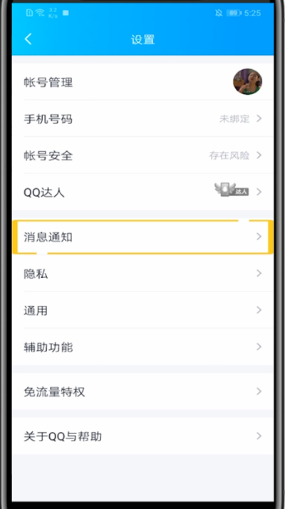 小编教你QQ关闭特别关心提示音的方法教程。