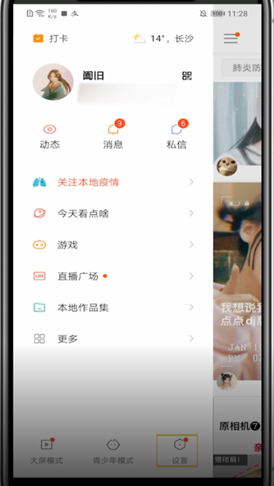 小编教你快手隐藏粉丝和关注的方法。