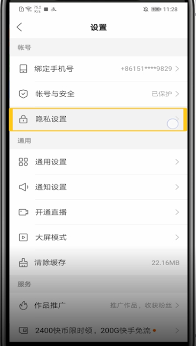 小编教你快手隐藏粉丝和关注的方法。
