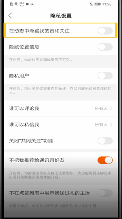小编教你快手隐藏粉丝和关注的方法。