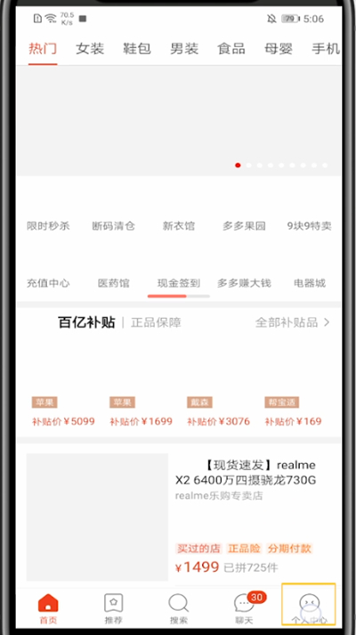 小编教你拼多多隐藏自己买了什么的详细介绍。