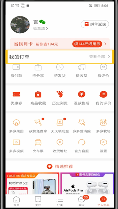 小编教你拼多多隐藏自己买了什么的详细介绍。