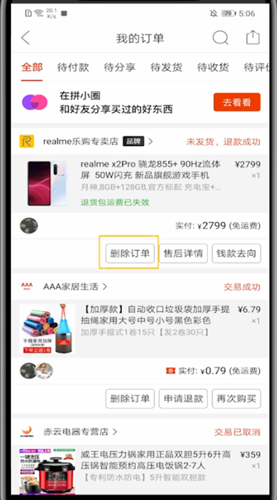 小编教你拼多多隐藏自己买了什么的详细介绍。