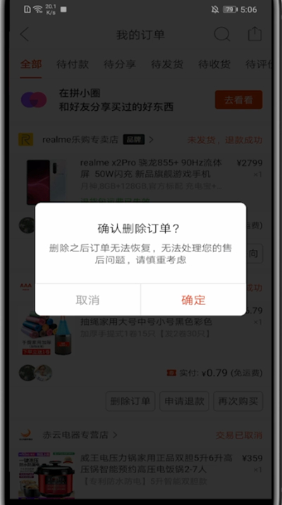 小编教你拼多多隐藏自己买了什么的详细介绍。