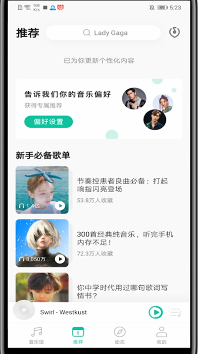 小编教你关闭qq音乐dj模式的具体方法。