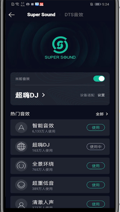 小编教你关闭qq音乐dj模式的具体方法。