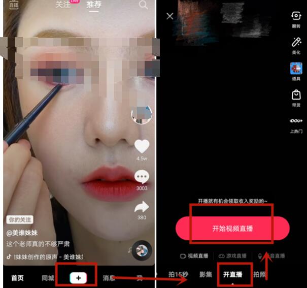 抖音直播连线主播的方法步骤截图