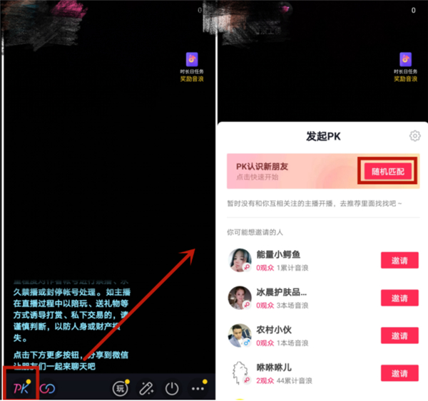 小编教你抖音直播连线主播的方法步骤。
