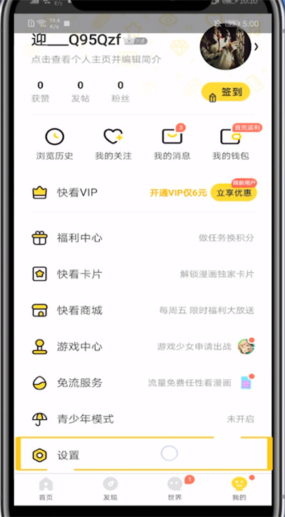 小编教你快看漫画清除缓存的方法教程。
