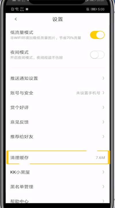 小编教你快看漫画清除缓存的方法教程。