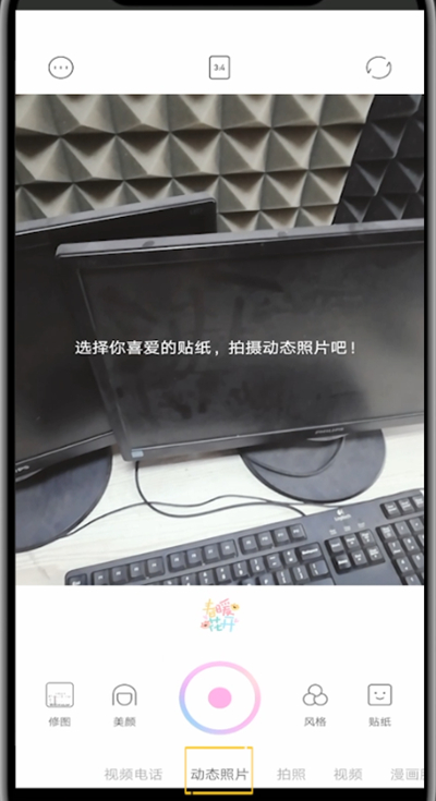 小编教你一甜相机制作动态图片的基本操作步骤。