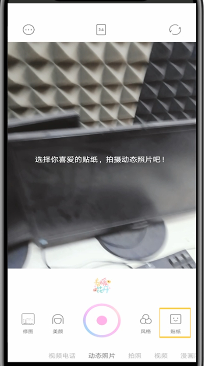 小编教你一甜相机制作动态图片的基本操作步骤。