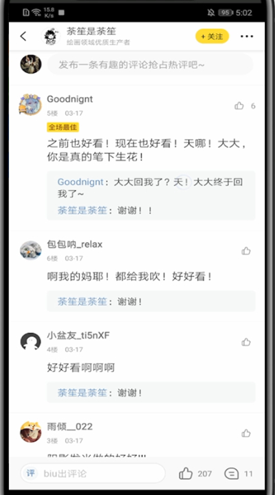 小编教你快看漫画回复评论里的评论教程。