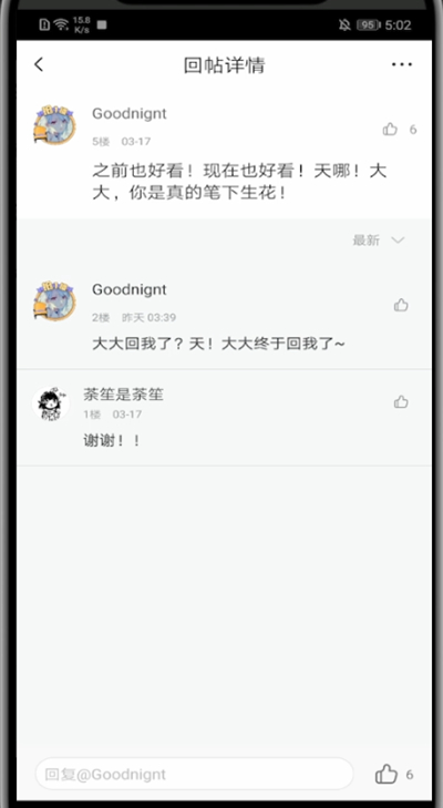 小编教你快看漫画回复评论里的评论教程。
