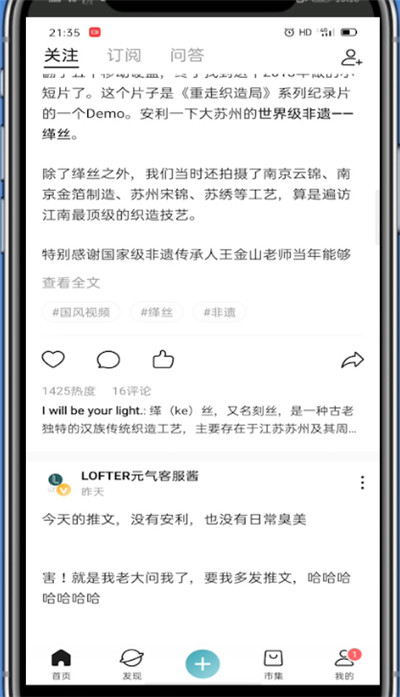 小编教你lofter屏蔽用户方法步骤。