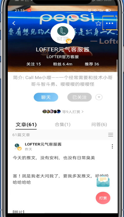 小编教你lofter屏蔽用户方法步骤。