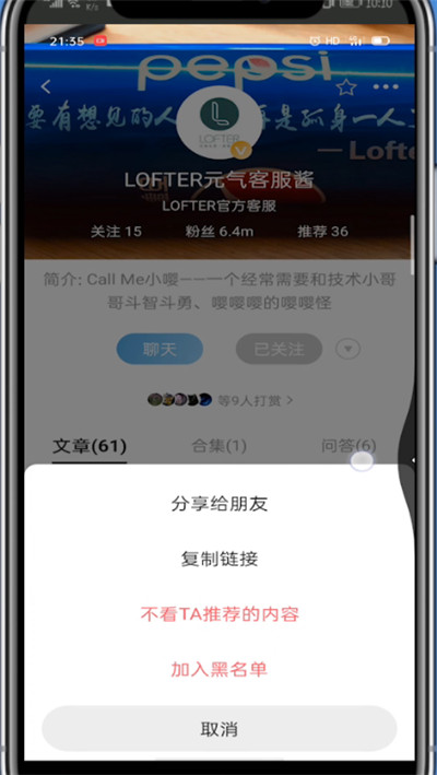 小编教你lofter屏蔽用户方法步骤。