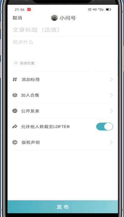 小编教你lofter添加链接方法步骤。