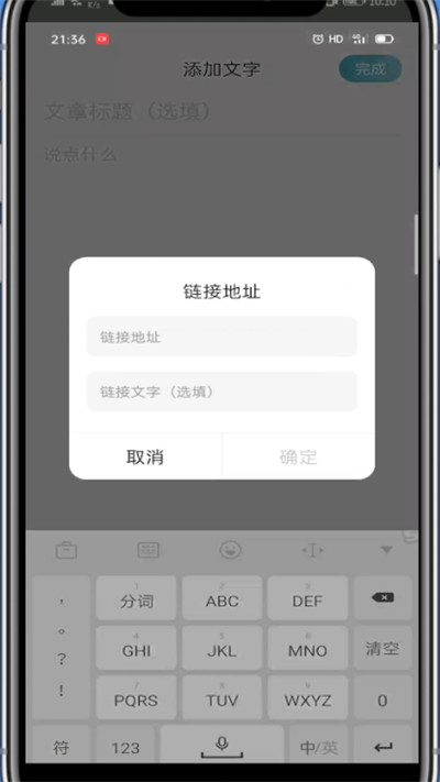 小编教你lofter添加链接方法步骤。