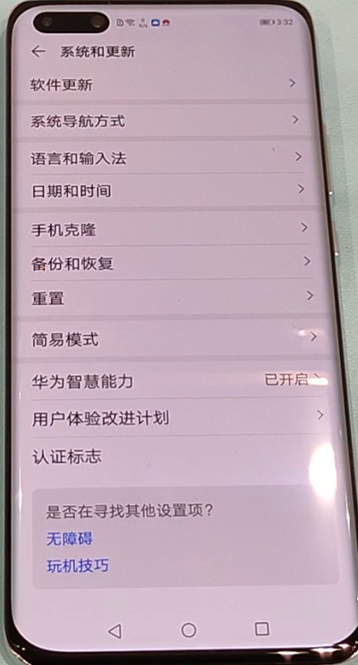 小编教你华为p40恢复出厂设置方法。