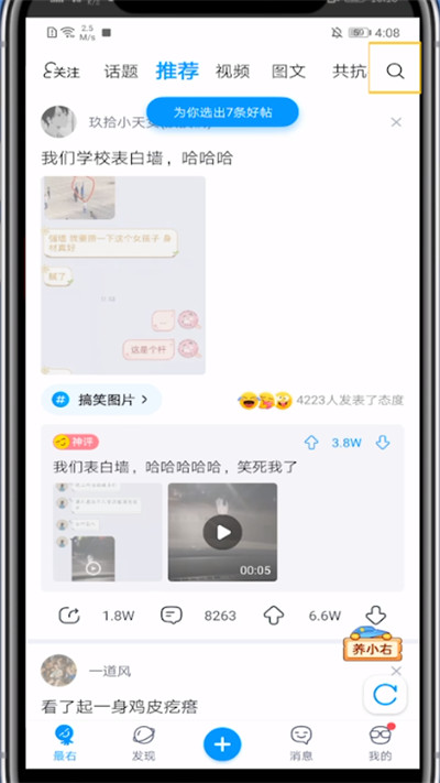 小编教你最右搜索添加好友的步骤教程。