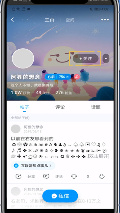 小编教你最右搜索添加好友的步骤教程。
