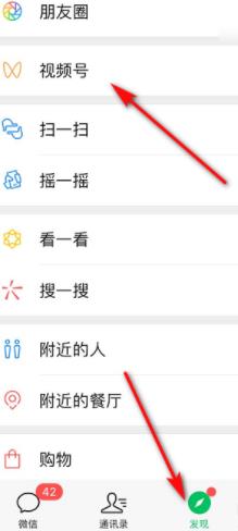 小编教你微信视频号查看互动过的动态方法。