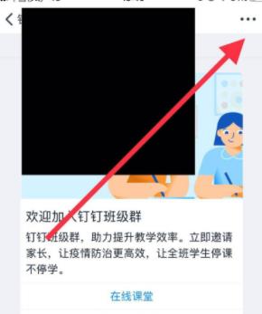小编教你手机钉钉解散班级群的方法教程。