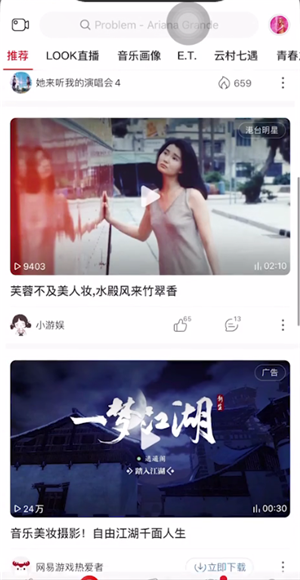 小编教你网易云下载视频的详细教程。