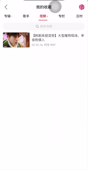 小编教你网易云下载视频的详细教程。