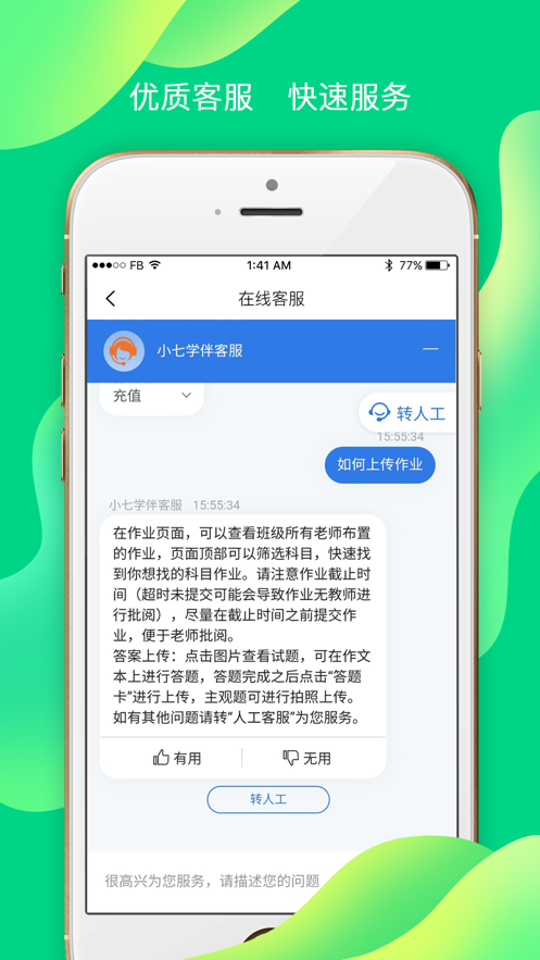小编教你小七学伴考试是否会窥屏监测问题解答方法。