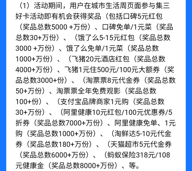 小编教你支付宝得三好卡的方法教程。