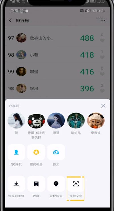 小编教你qq文字提取功能的操作步骤。