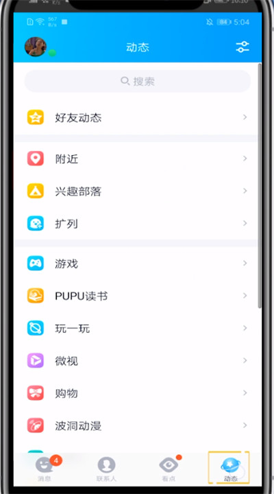 小编教你qq空间关闭评论气泡的步骤教程。
