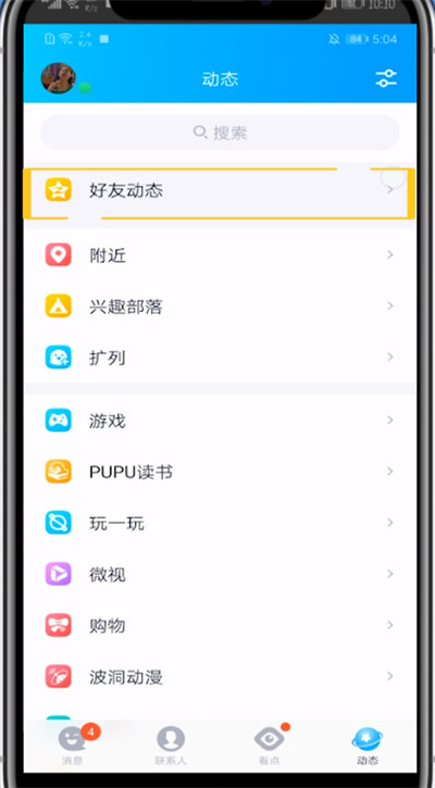 小编教你qq空间关闭评论气泡的步骤教程。