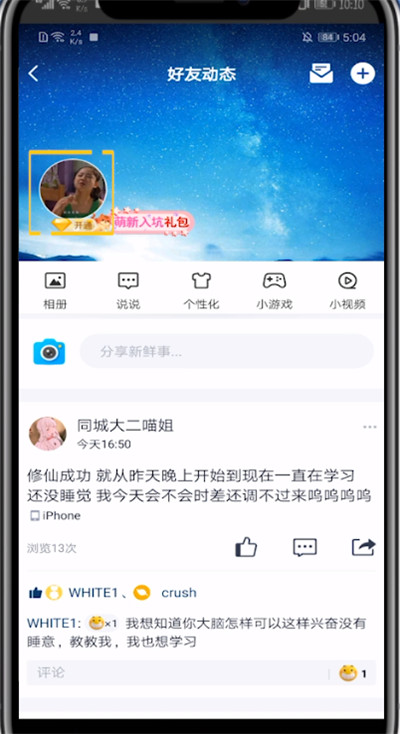 小编教你qq空间关闭评论气泡的步骤教程。