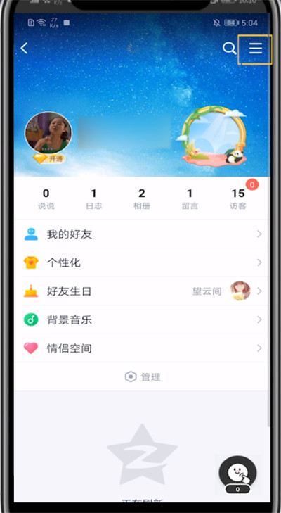 小编教你qq空间关闭评论气泡的步骤教程。