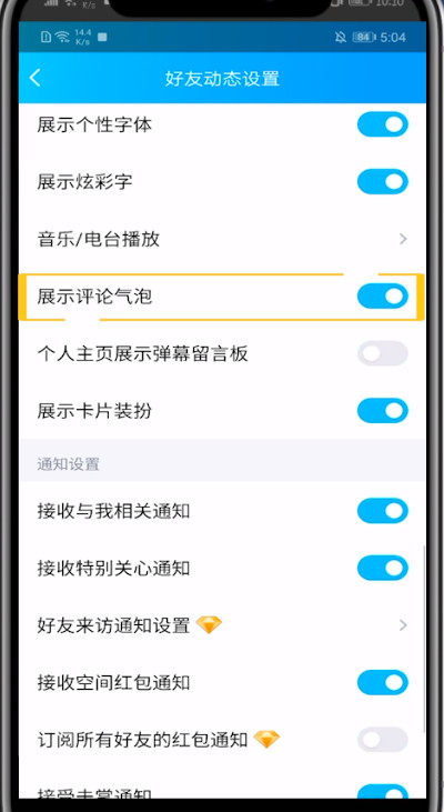 小编教你qq空间关闭评论气泡的步骤教程。