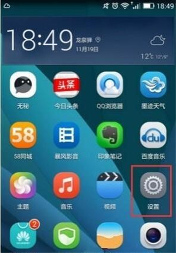 小编教你华为荣耀8关闭情景智能模式的操作教程。