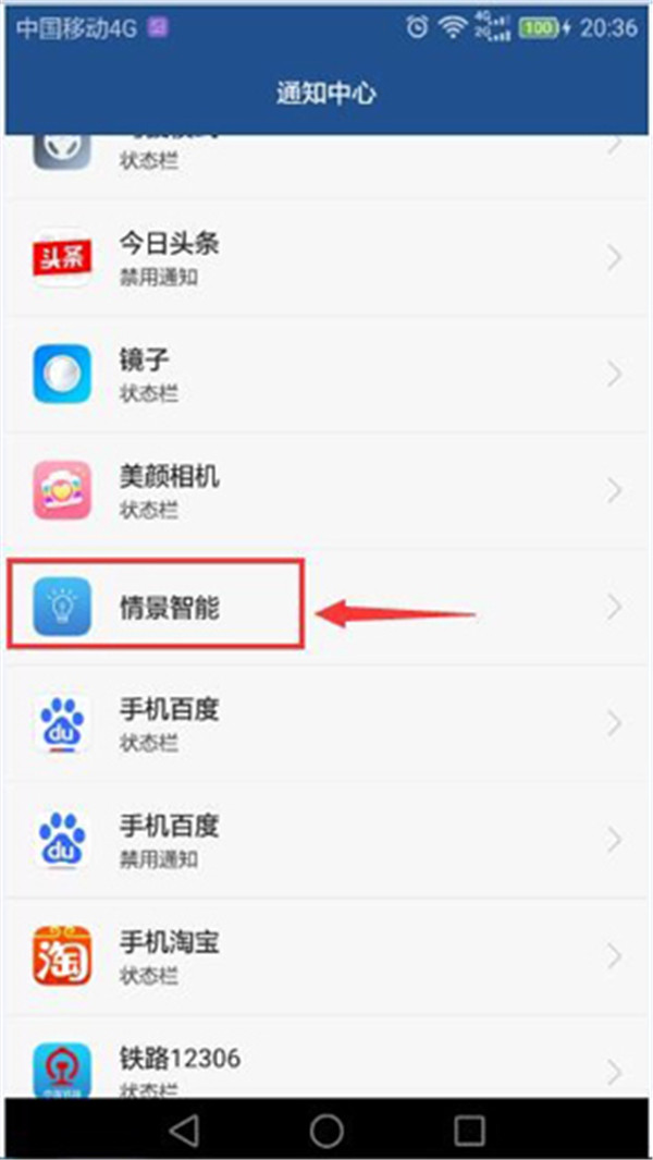 小编教你华为荣耀8关闭情景智能模式的操作教程。