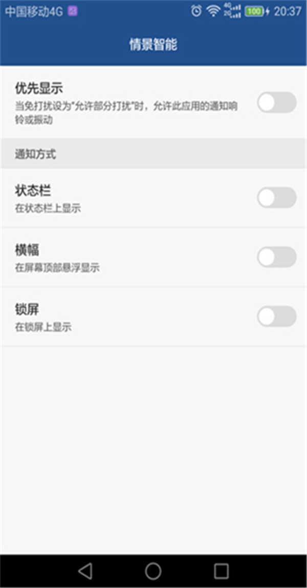 小编教你华为荣耀8关闭情景智能模式的操作教程。